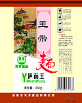 玉带面