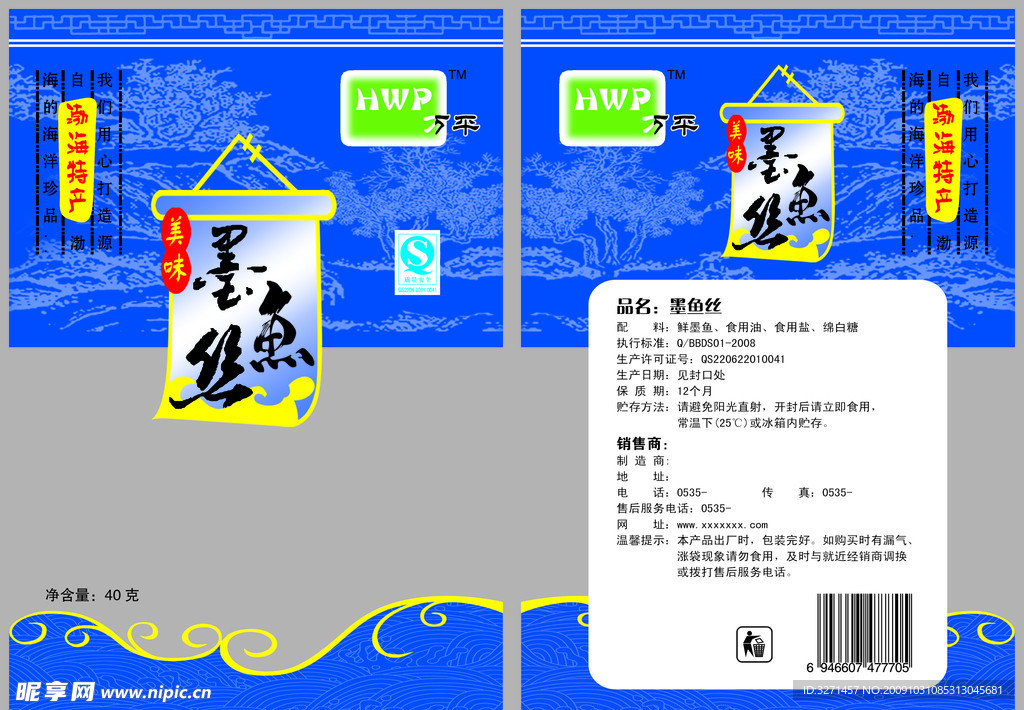 墨鱼丝包装设计