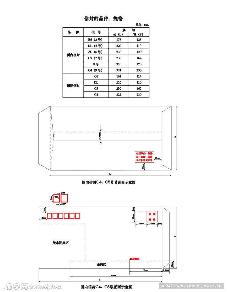 国内信封C4 c5号模版