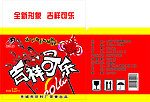 吉祥可乐箱