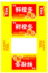 鲜橙多纸箱