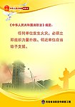 河南消防宣传橱窗工程 中国消防法 消防宣传竖17