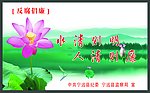 反腐倡廉