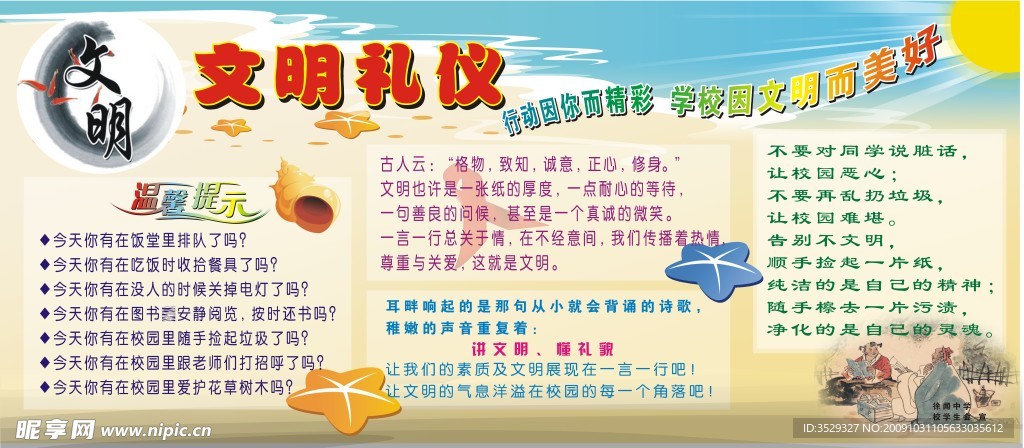 文明礼仪