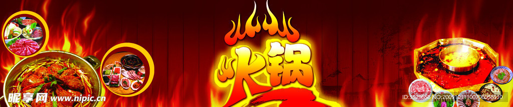 火锅