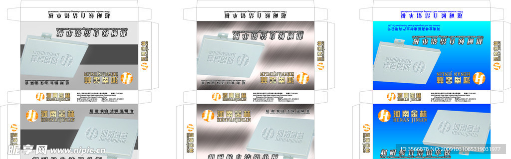 三款铝板包装设计