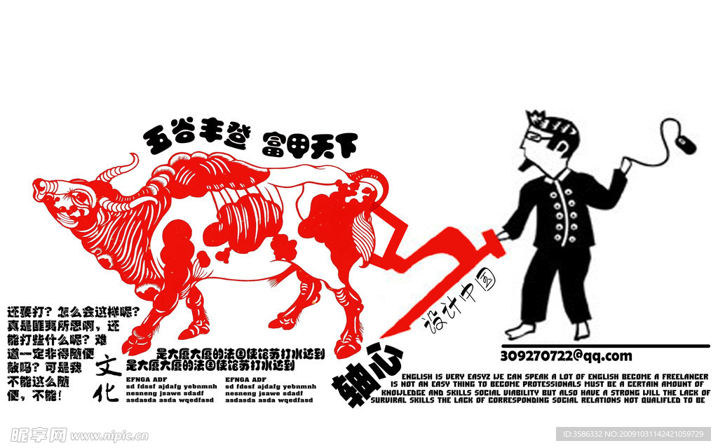 耕牛