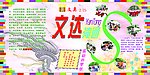 校园展板