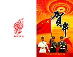 新年贺卡