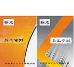 员工守则封面设计