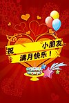 生日海报