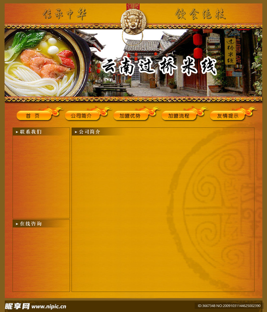 米线网站首页