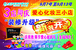 3店同庆广告