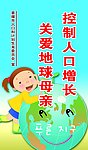 关爱地球