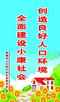 人口环境2
