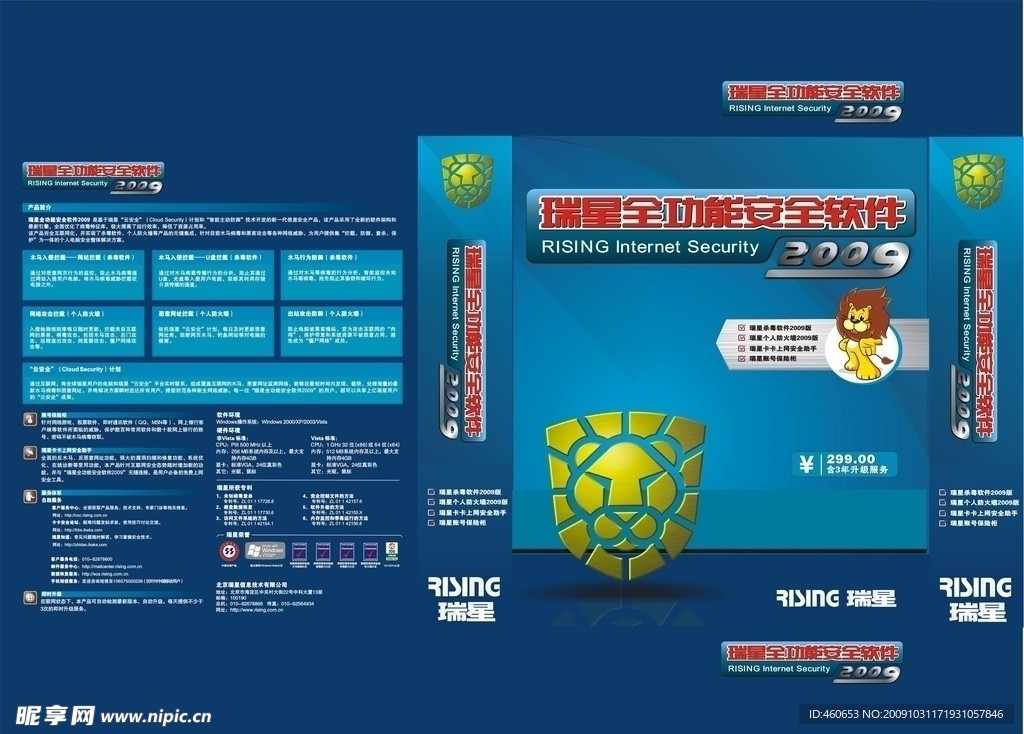瑞星2009包装盒