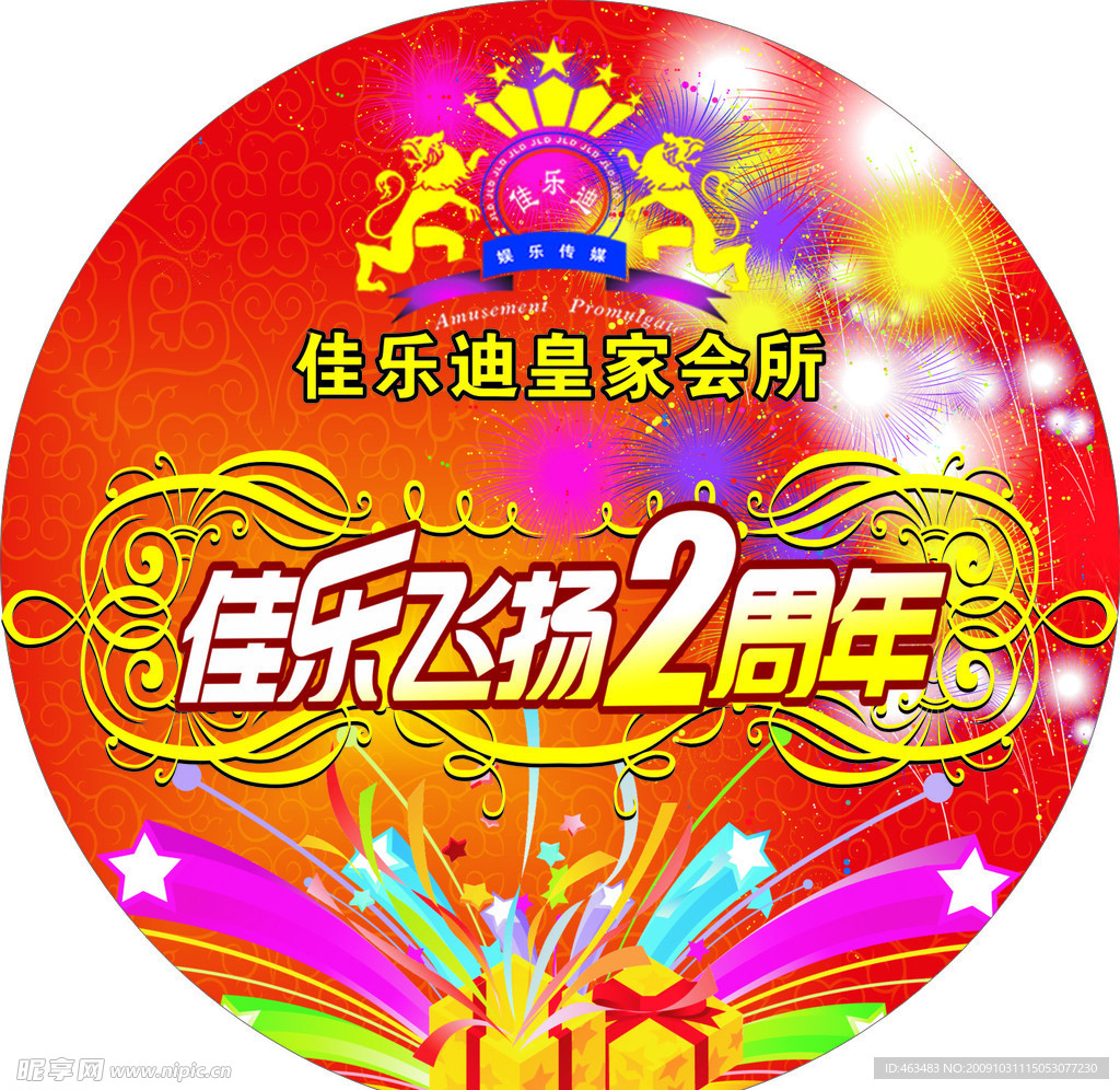 佳乐飞扬
