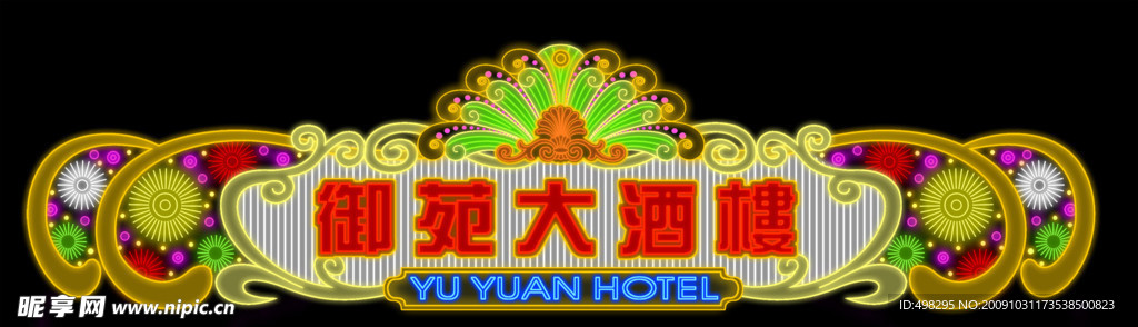 霓虹灯效果图