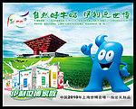 伊利低脂奶区域围档