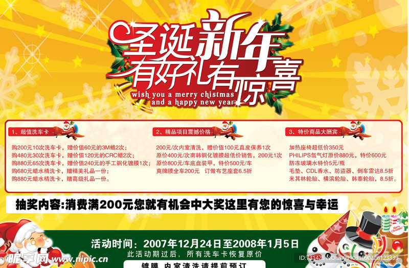 圣诞新年