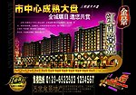 房地产海报