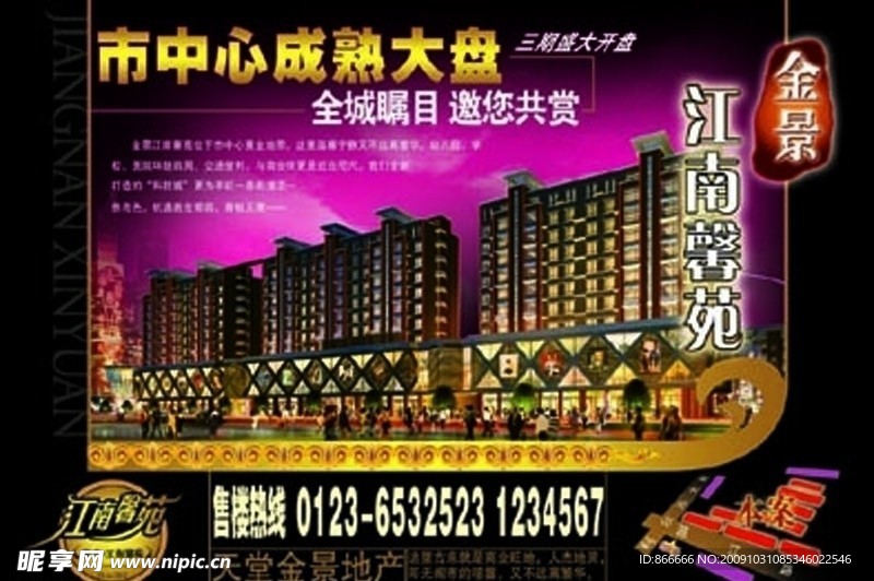 房地产海报