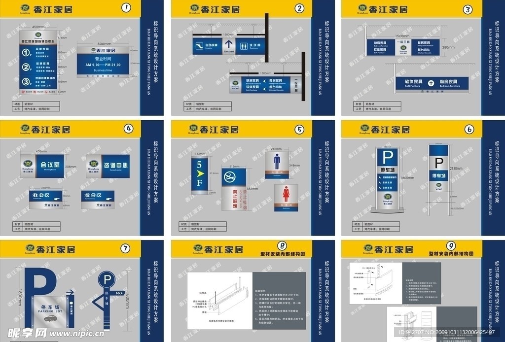 香江家具指示系统