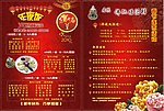 餐饮宣传