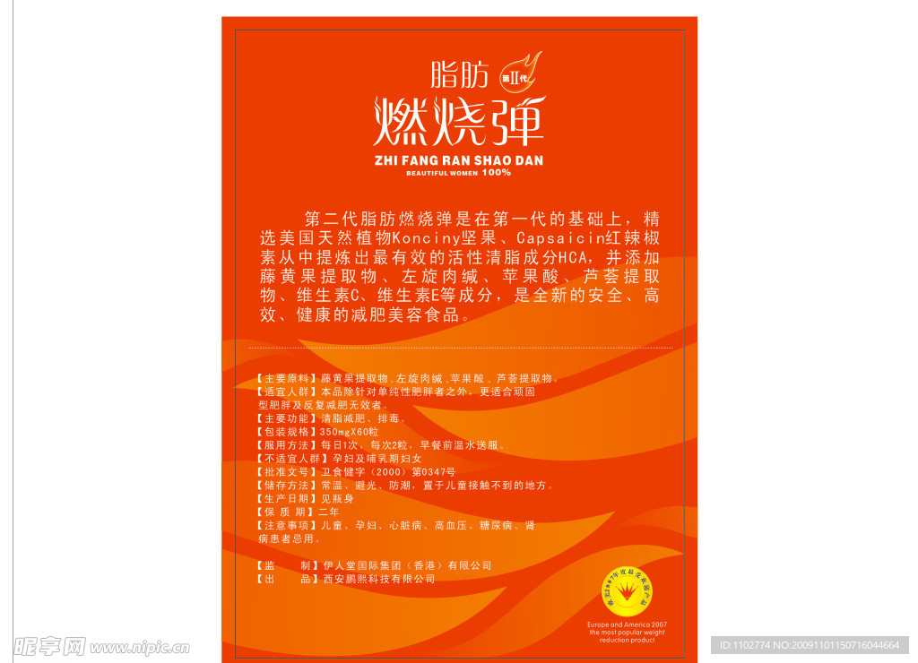 脂肪燃烧弹说明书