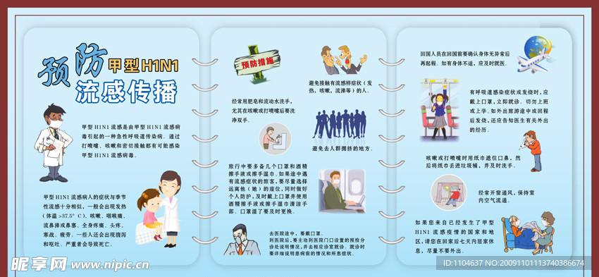 预防甲型H1N1流感