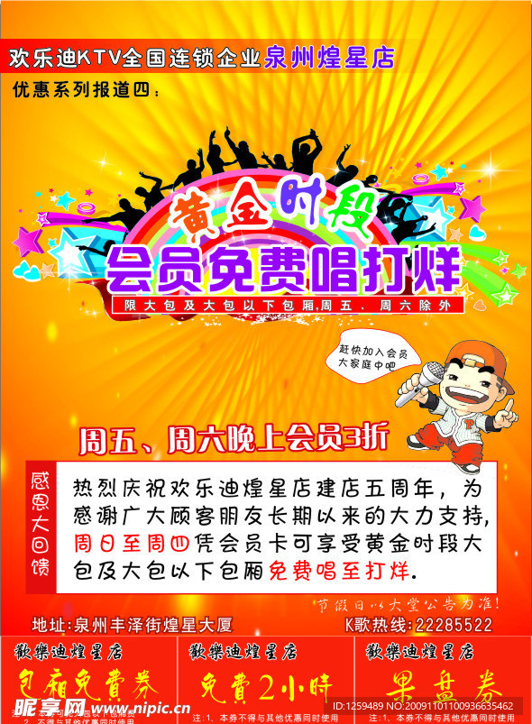KTV 时尚传单