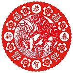 虎年剪纸