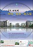 房地产海报