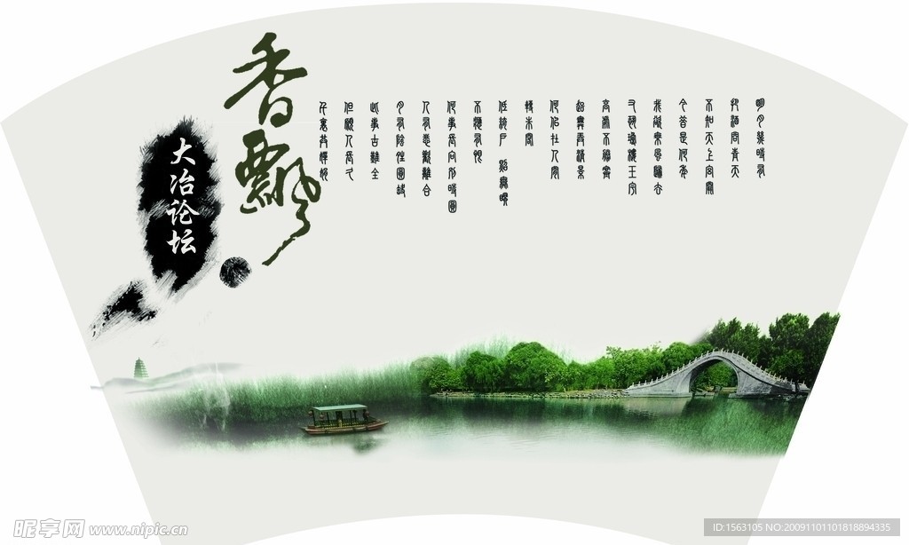 中国风 扇形 桥 塔 毛笔字