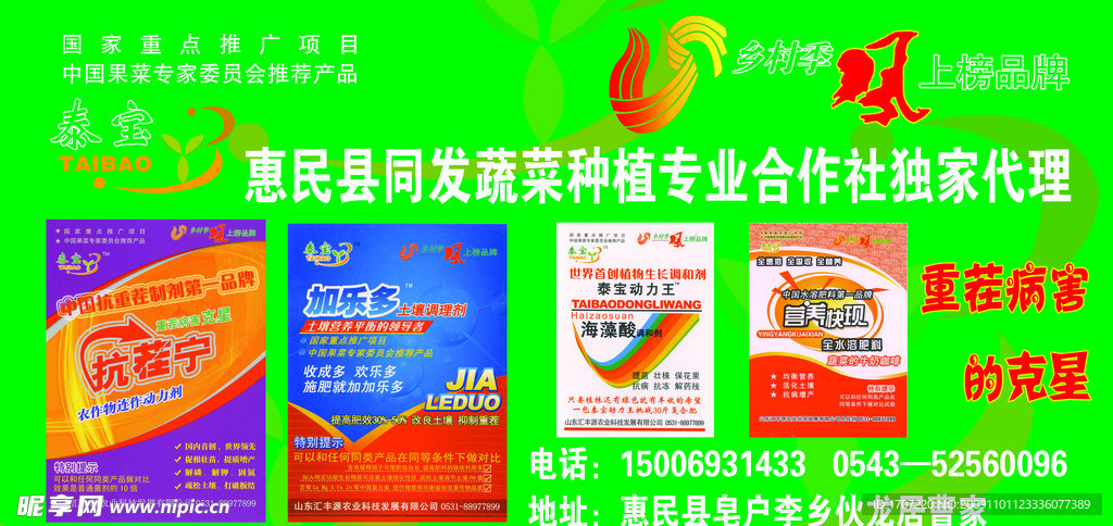 泰宝化肥