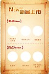 新品上市