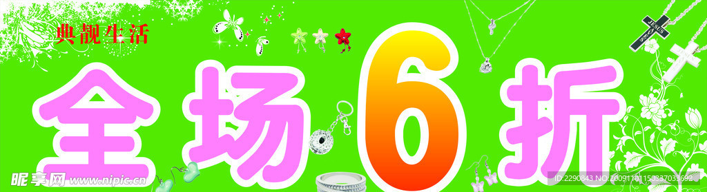 饰品海报