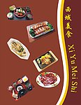 西域美食