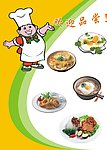 欢迎品尝美食