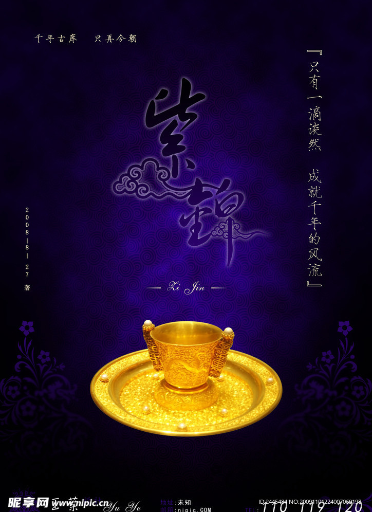 紫锦