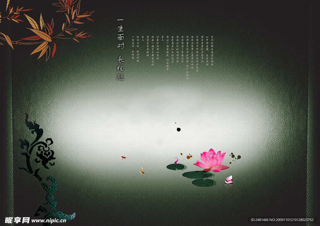 中国风背景模板（长相随篇）