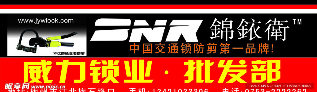 威力锁业