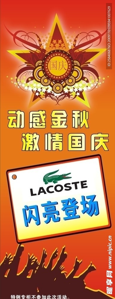 国庆展架