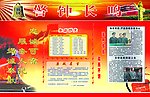廉政警钟长鸣