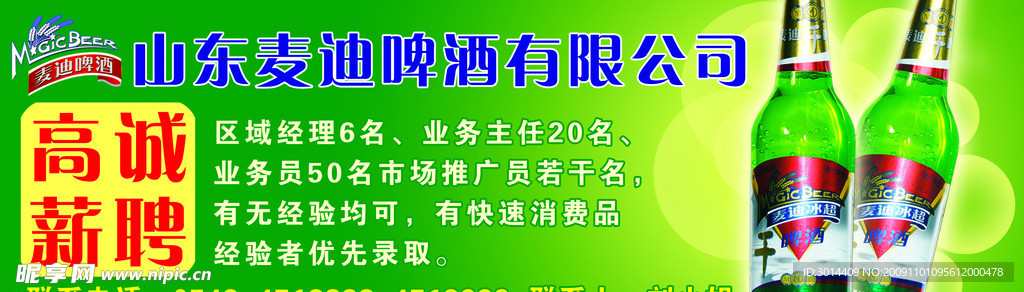麦迪啤酒