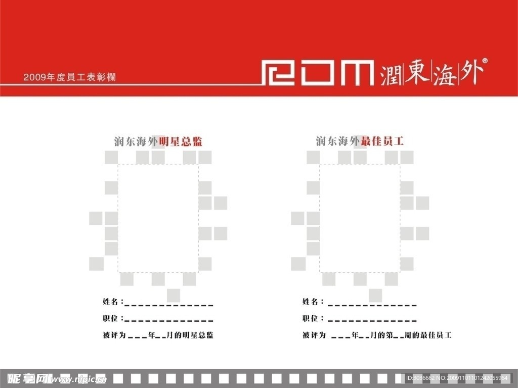 员工表彰栏