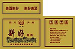 酒箱