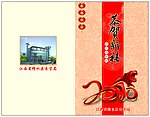 新年贺卡