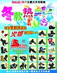 大厦大天马鞋城DM广告