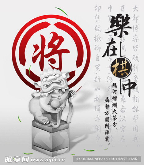 乐在棋中2